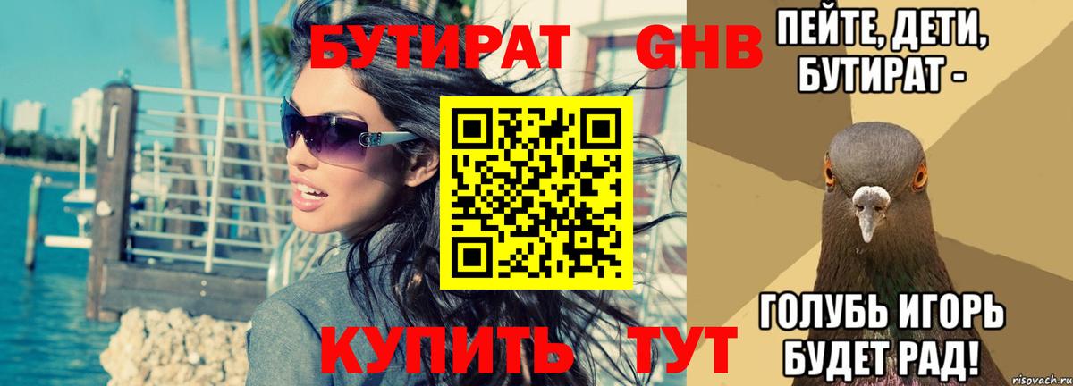 Менделеевск  Бутират BDO  БУТИРАТ  Вход с VPN 