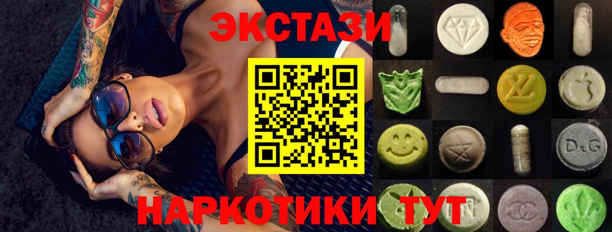Экстази 250 мг Менделеевск