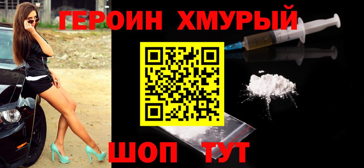 ГЕРОИН VHQ Менделеевск