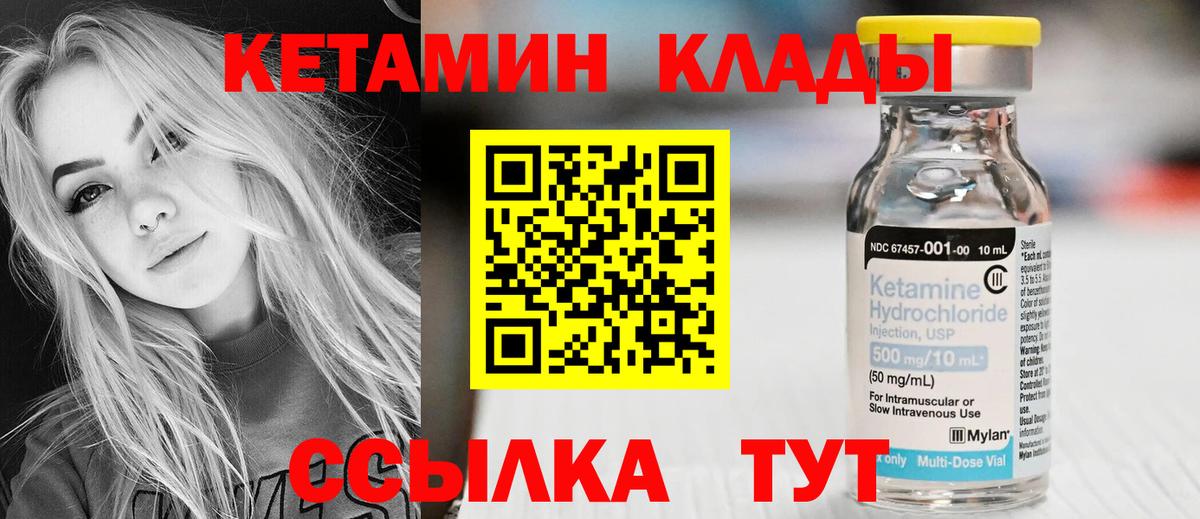Менделеевск  Кетамин ketamine  Вход с VPN  Кетамин VHQ 