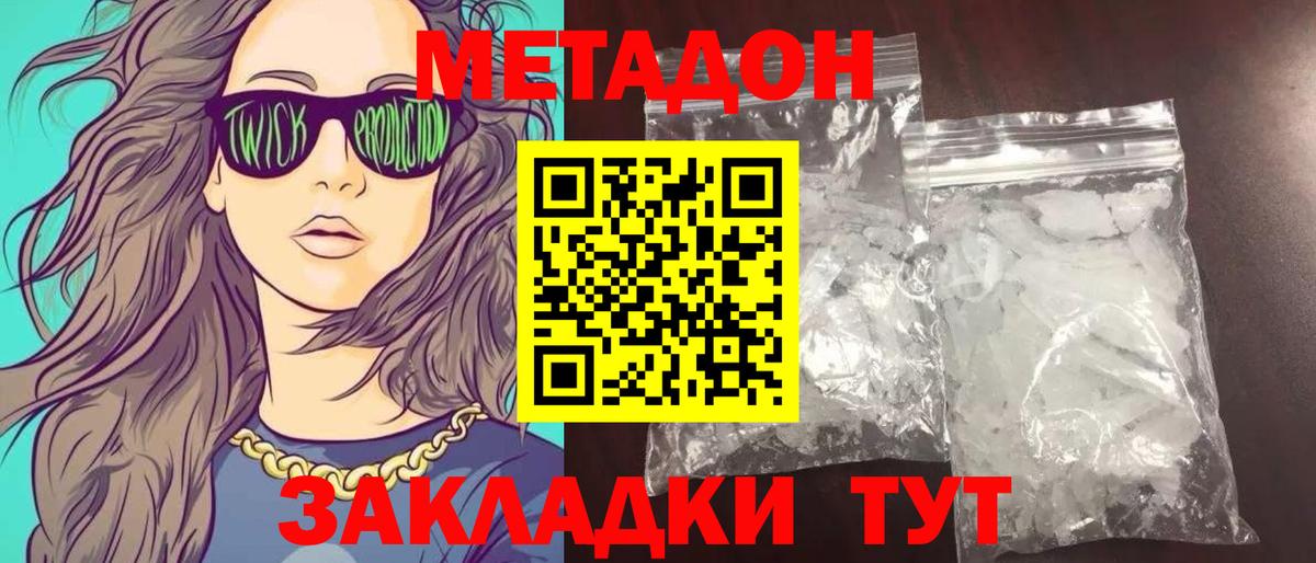 МЕТАДОН мёд  Вход с VPN  Менделеевск 